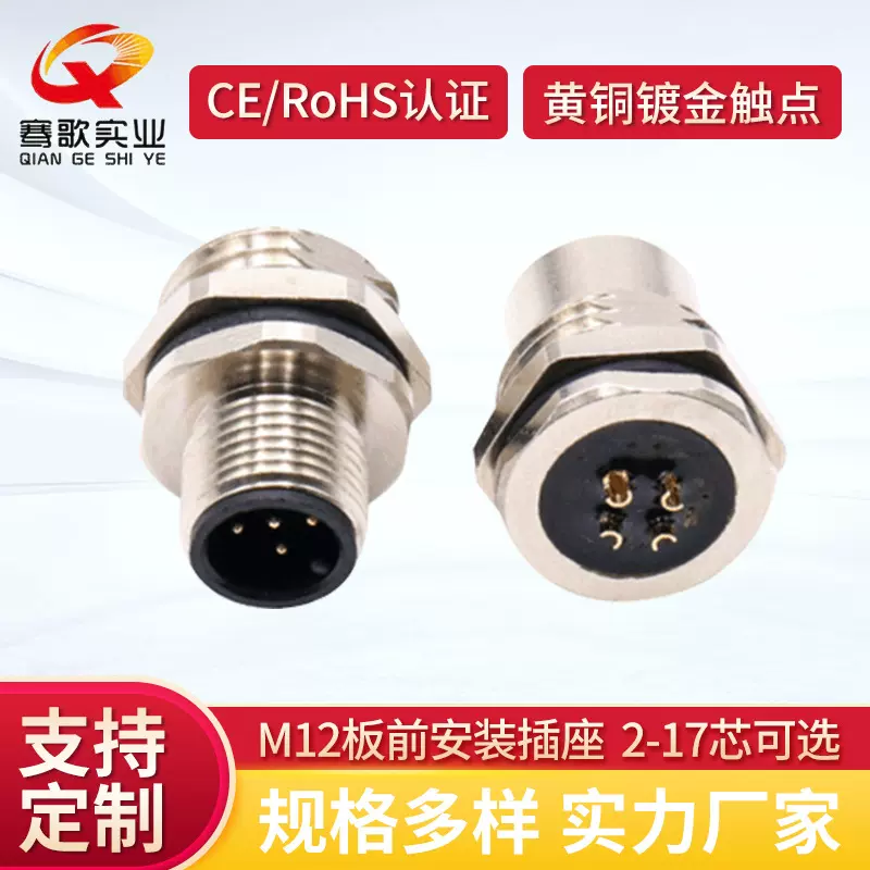 M12板前板后安装插头插座防水航空插头2 3 4 5 6 8 12 17芯连接器