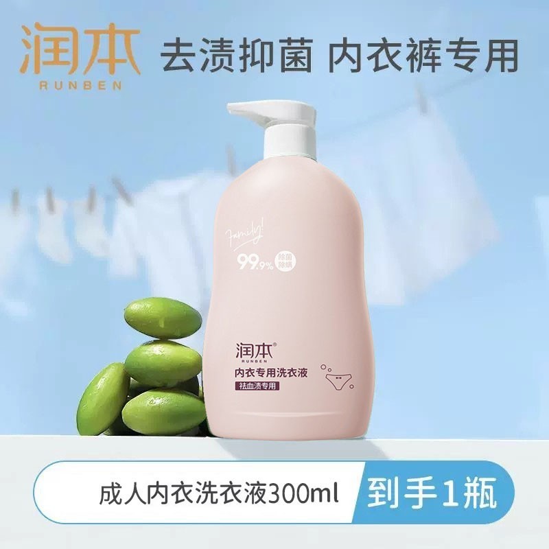 潤本下着洗濯液成人乳児抗菌通用下着の汚れを落とします。|undefined