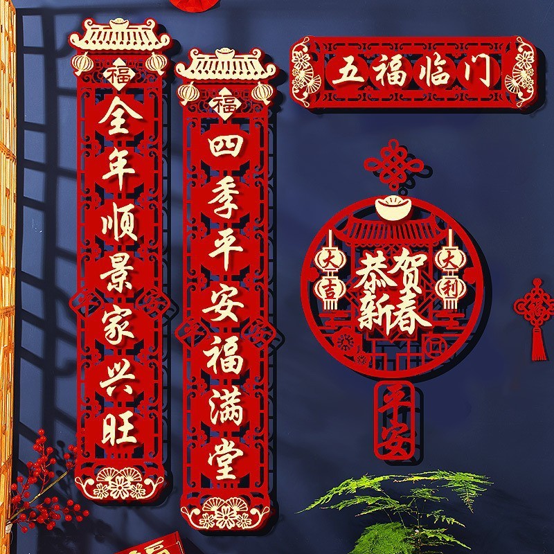新年対聯春節家庭用新型立体春聯創意装飾玄関年越し配置用品フェルト対聯|undefined