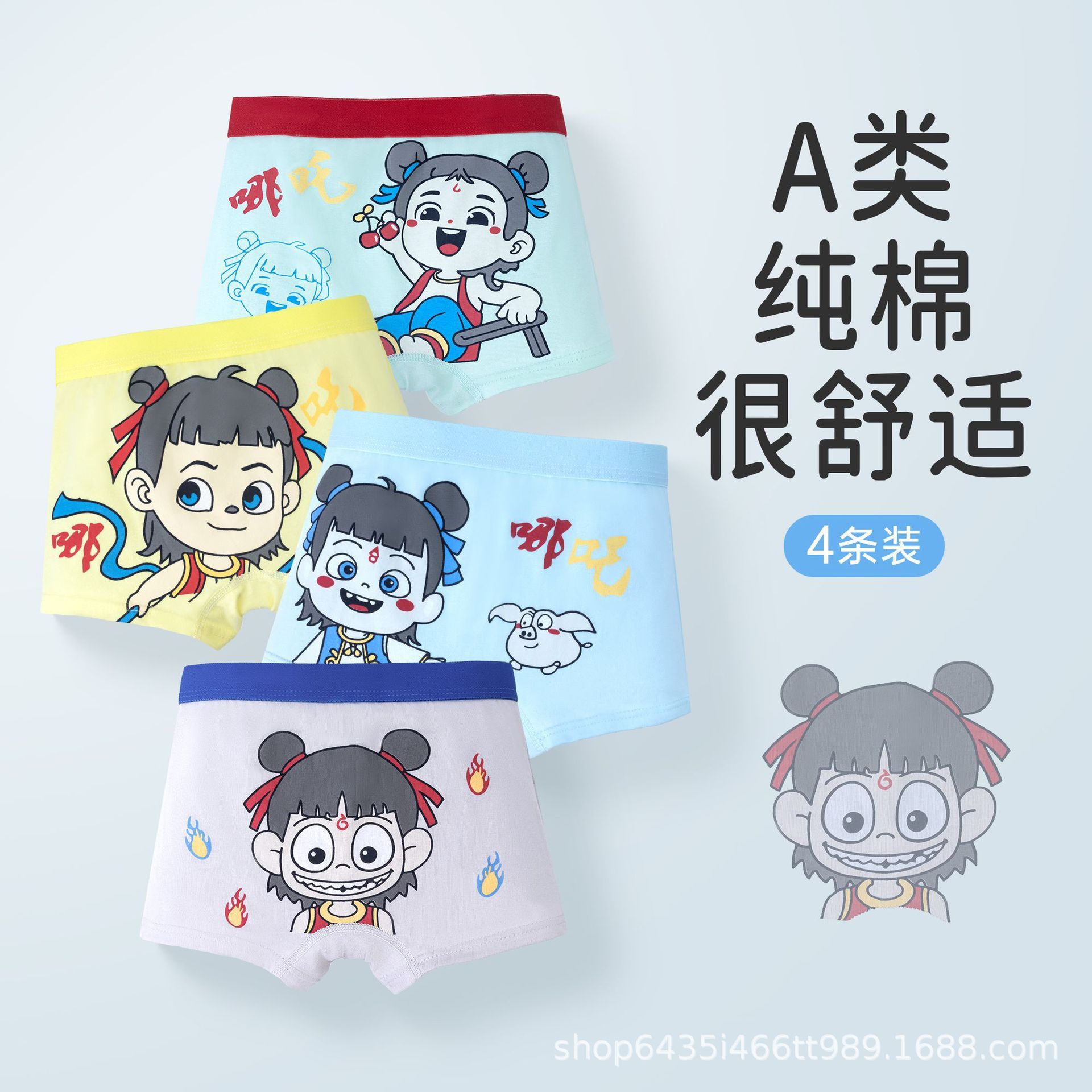 Pure cotton antibacterial Nezha-4 pieces