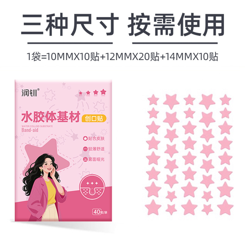 星星痘痘贴修复消脓炎痘印医用型人工皮吸脓豆豆贴防水汗可上妆贴|undefined