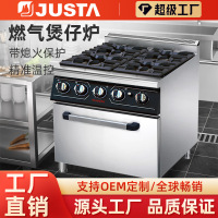 佳斯特商用熄火保护燃气灶连焗炉餐厅用大功率燃气立式4头煲仔炉