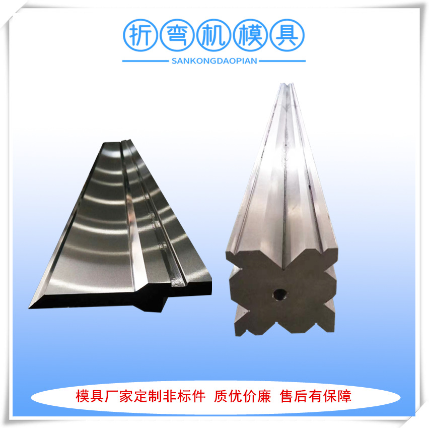 数控折弯机模具 海安折边机上下刀模具 进口折弯机模具厂家供应