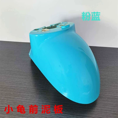 Luyuan Jialima YD Five-Star Diamond: Electric vehicle fender - turtle-clay-board-pink-blue