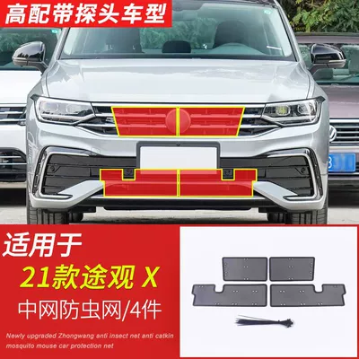 Automobile anti-insect net | Net - 21-23-tiguan-x-high-configuration-with-probe