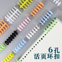 6孔活页扣彩色活页扣环页圈文件夹装订环装订圈装订条活页环扣夹