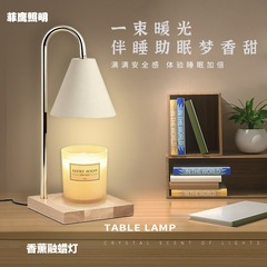 香薫融蝋灯現代シンプルな家庭用原木創意溶融ろうそく電気スタンド電気を入れる時に調光してろうそくを溶かす