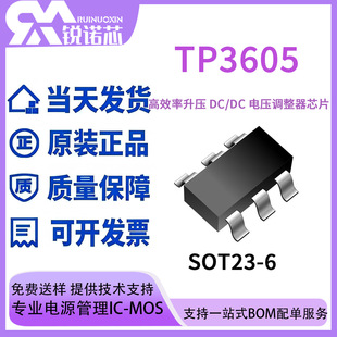 TP3605  SOT23-6  �F؛��Ч������ DC/DC 늉��{����оƬ