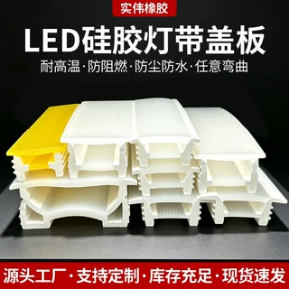 柔性免穿LED硅胶灯带盖板可弯曲嵌入式软线条灯罩带边开口式面罩