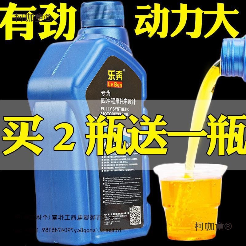 摩托车机油125四冲程全踏板车三轮摩托车四季通用4T机油见麦太保