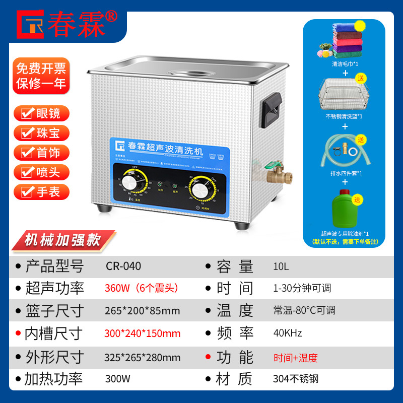 CR-040 파워 향상 버전 300*240*150MM 6.5L 초음파 파워 360W