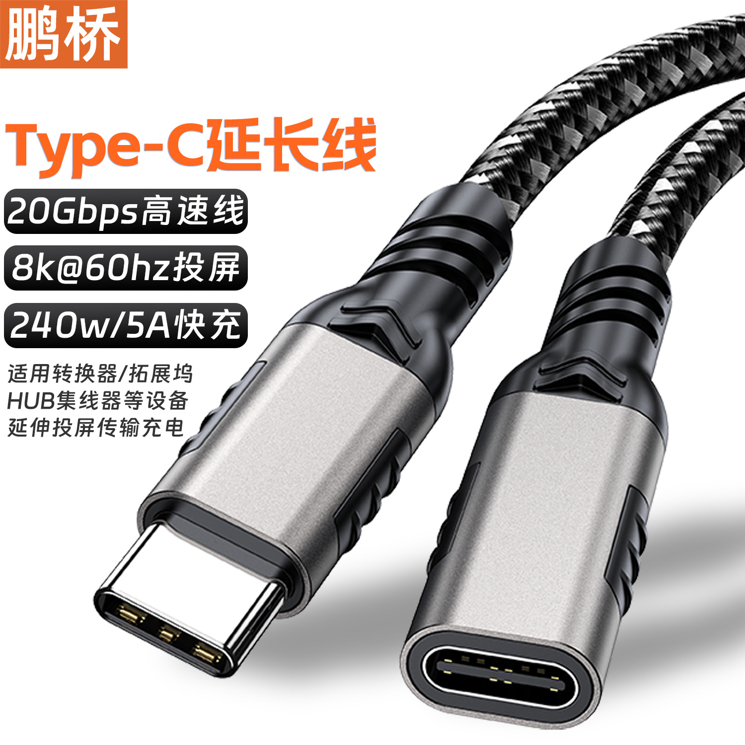 Cable de extensión tipo C macho a hembra, cable de proyección de pantalla 8K, datos de 20 Gbps, computadora a estación de acoplamiento, expansión de disco duro, 240 W