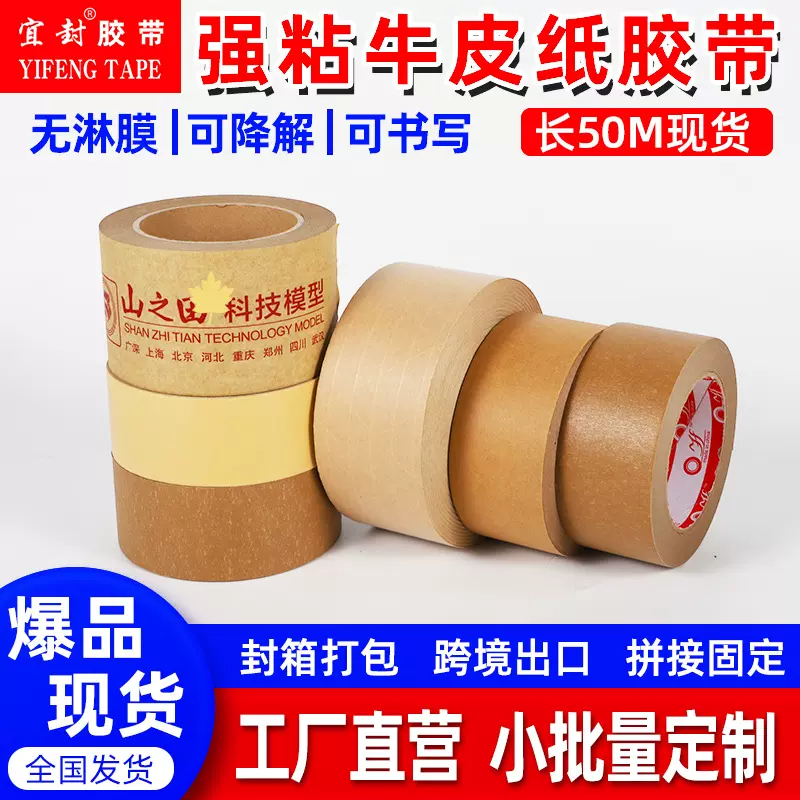 牛皮纸胶带高粘度可手撕免水牛皮纸质胶布快递封箱包装相框绘