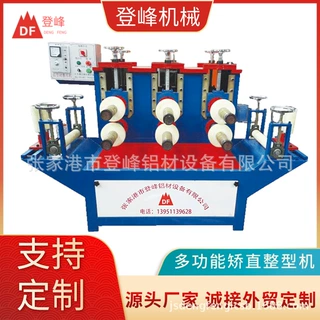 多功能整形机型材整型机铝合金整形机矫直机铜材整型设备厂家