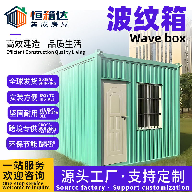 Cross-Border Supply of Corrugated Container Houses, Movable Guardhouses, Construction Site Restrooms, Color Steel Houses, Welded Large Corrugated Boxes