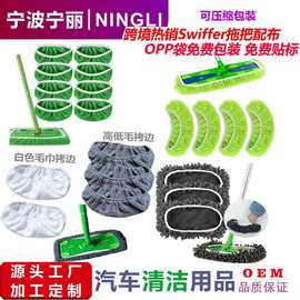 亚马逊爆款Swiffer拖把家用拖把套干湿两用珊瑚绒平板拖把替换套