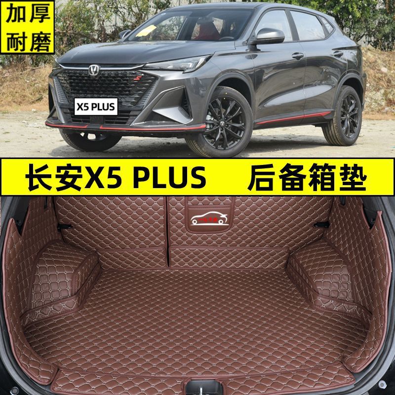 2025種類の長安x 5plusトランクマットを適用して長安x 5plus専用トランクマットを囲んで改造する|undefined