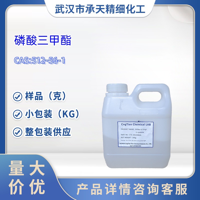 磷酸三甲酯  512-56-1  阻燃剂TMP  1kg 25kg 大/小包装供应 样品