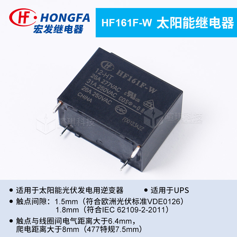 Huafu Solar Relay HF161F-W/12-HT, a set of normally open 4-socket inverter power relay, 20A
