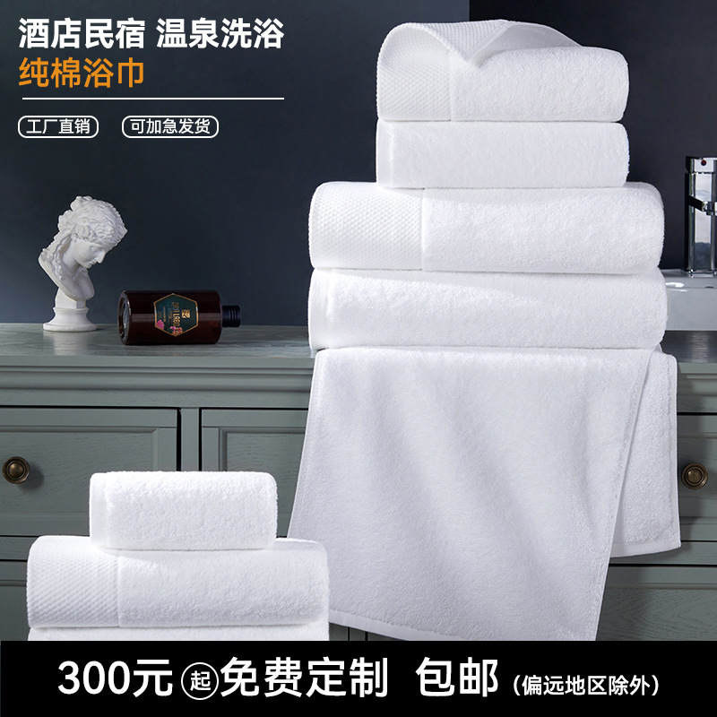 White Thick Absorbent Towels and Bath Towels for Hotels and Guesthouses, Embroidered Logo, Hot-Selling, High-Quality, Specifically for Bathing White Thick Absorbent Towels and Bath Towels for Hotels and Guesthouses, Embroidered Logo, Hot-Selling, High-Quality, Specifically for Bathing