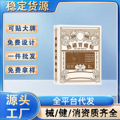 熱磁気胃腸理学療法パッチ慢性胃炎胃痛胃膨満卸売価格優れたサポートドロップシッピング