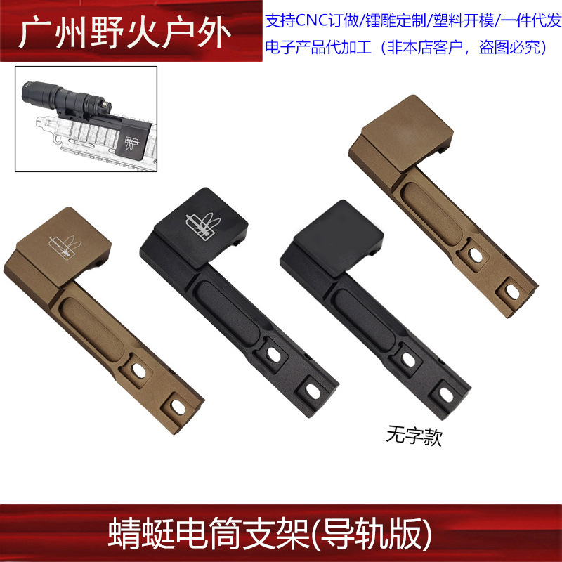 Dragonfly torch bracket (rail version) Thorntail metal extension bracket M300M600 flashlight base