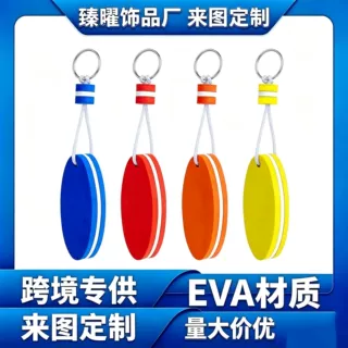 彩色EVA防水浮漂钥匙扣 椭圆形EVA浮标钥匙扣挂件可印logo图案