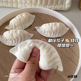 挂件挂饰发泄饺子捏捏乐学生饺子捏捏乐可爱软带珠链礼物解压玩具