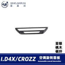 适用于大众ID.4X CROZZ空调旋钮面板装饰框空调开关调节贴片改装
