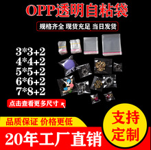 现货透明opp自粘袋饰品迷你小袋子塑料opp袋戒指贴纸包装袋可印刷