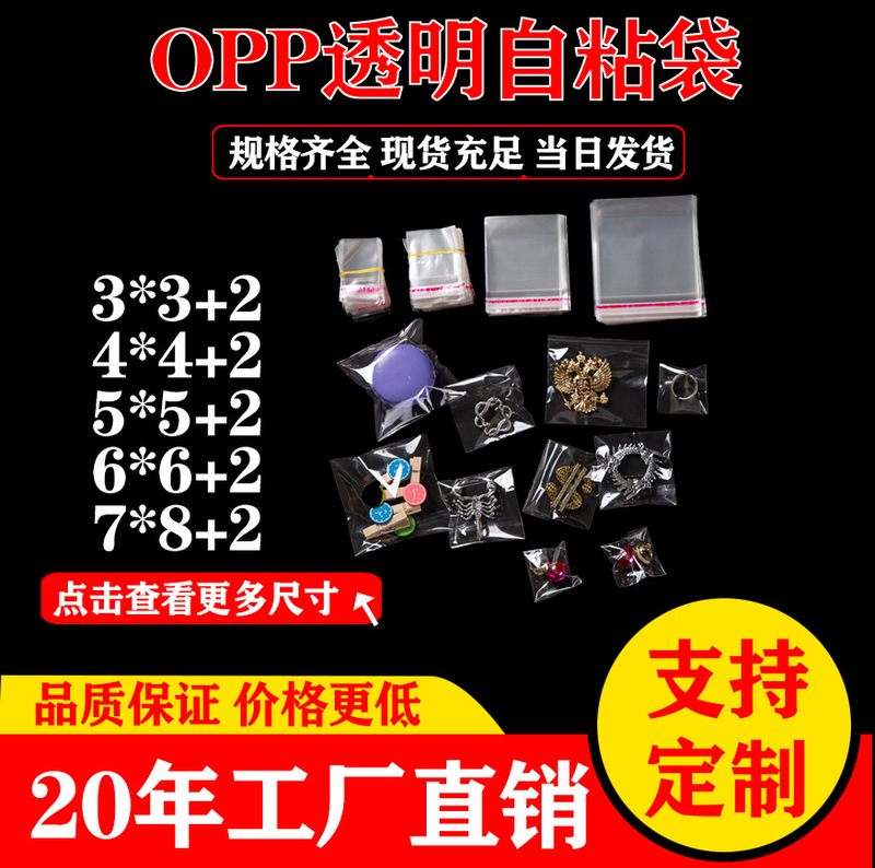in stock transparent opp self-adhesive bag jewelry mini small bag plastic opp bag ring sticker packaging bag printable