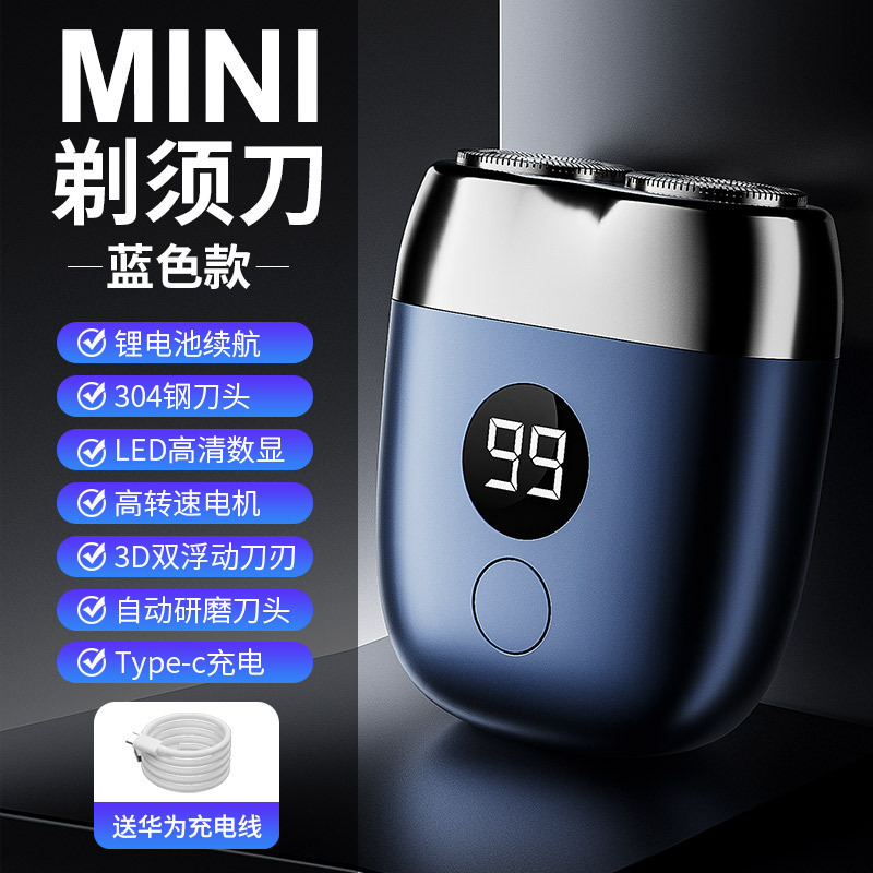 新型ミニ髭剃り電動男性携帯型静音快充デジタル表示|undefined