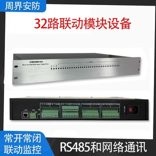 32-way linkage module perimeter alarm system monitoring linkage host tuotian perimeter anti-theft product manufacturer