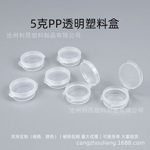 Spot Transparent 5g Sample Conjoined Packaging Box Pp Thickeneded Material 5g Transparent Plastic Paste Box