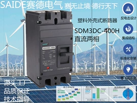 塑壳式断路器;塑壳断路器;脱扣器