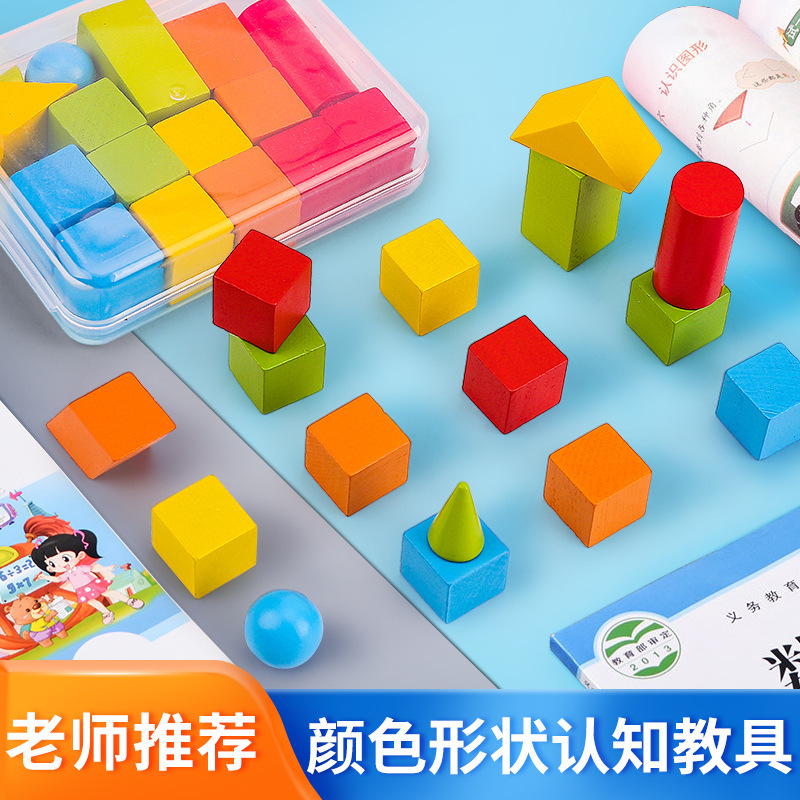 Geometry Graphics Teaching Aids Building Blocks Recognize Stereo Cube Cuboid Triangular Prism First Grade Mathematics Round Number