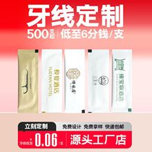 XINZHILIN牙线棒一袋1000支独立包装可LOGO牙线家用塑料牙签正畸