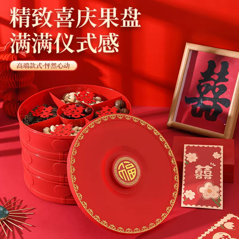 中国风家用多层果盘客厅茶几水果盘糖果盒干果盒过年喜庆瓜子盒