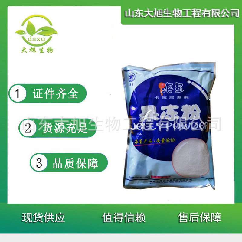 果冻粉 海星牌 食品级复配增稠剂布丁粉 欢迎洽谈