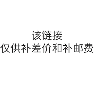 运费补拍 差价补拍 拍前联系客服沟通补拍数量 拍下不发货