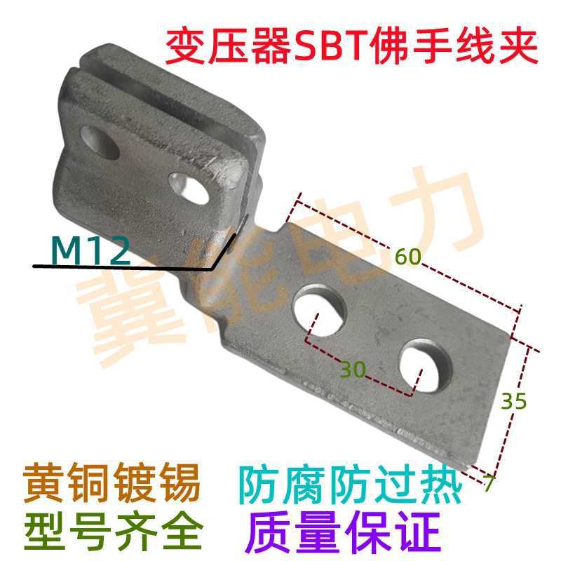 变压器配件SBT铜佛手线夹接线桩头导电杆铜铲抱杆巴掌线夹铜