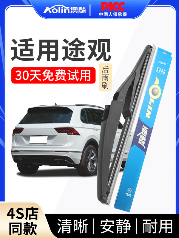 Volkswagen Tiguan rear wiper, Tiguan L rear wiper, original rear window car parts, silent wiper blade