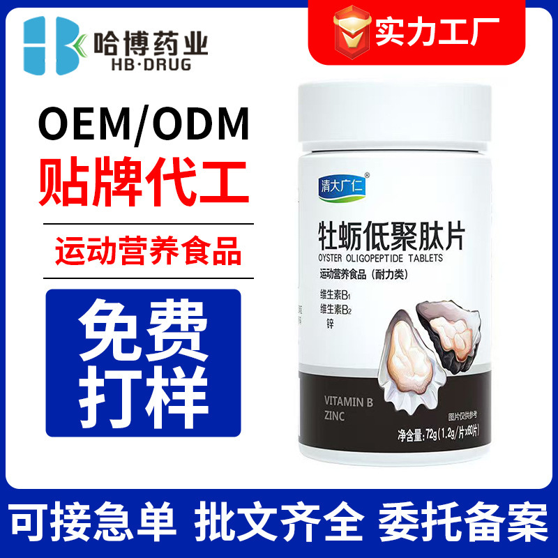 ハボ製薬オイスターオリゴペプチド錠カスタマイズされたウェイクアップ活力成人男性コンディショニングスポーツ栄養食品|undefined