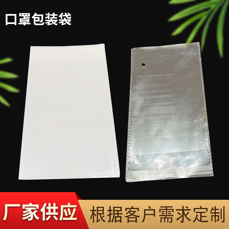 现货OPP自粘袋一次性口罩包装袋 13*24珠光膜自粘袋包装量大价优