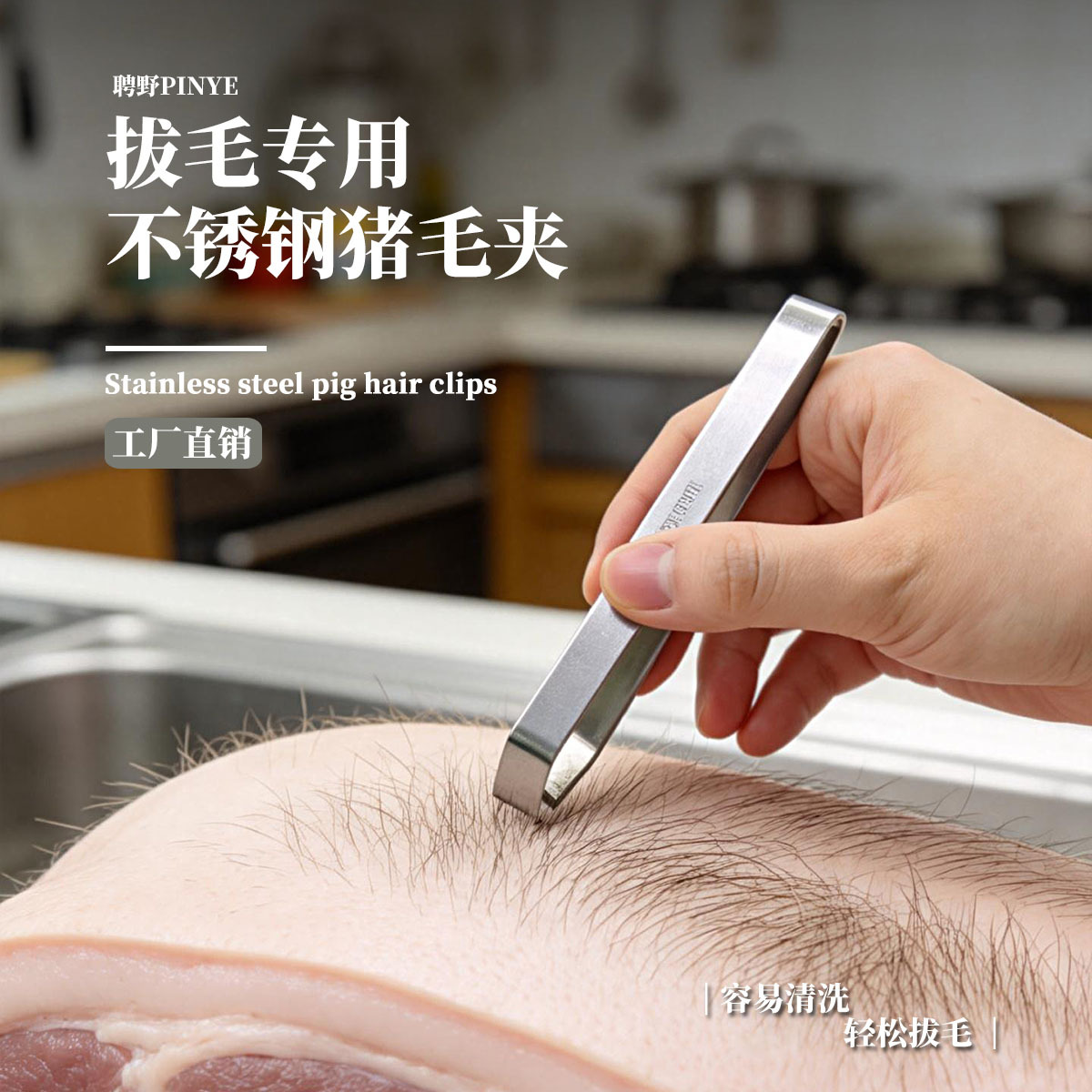 Stainless Steel 410 Pig Hair Clipper, Kitchen-Specific Hair Removal Tool, Sharp and Easy to Clean, for Removing Hair from Pig Hooves and Feet