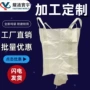 下料化工定制开口集装袋