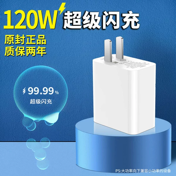 120W super flash charging head [single head]