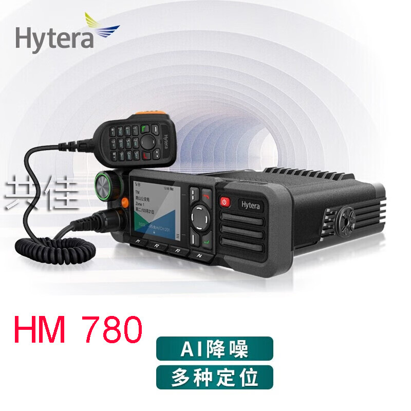 海能达（Hytera) HM780 数字车载台大功率电台车台 支持蓝牙GPS