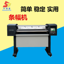 条幅机新款高速无邹型激光色带条幅机速度快不邹布经济实惠横幅机