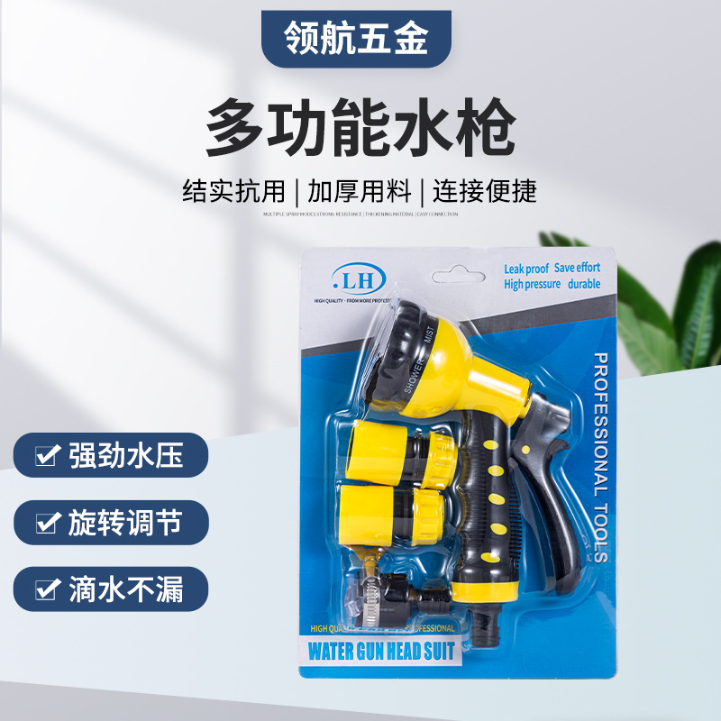 厂家直供园林浇花多功能套喷水枪套装家用7功能洗车水枪插卡套装